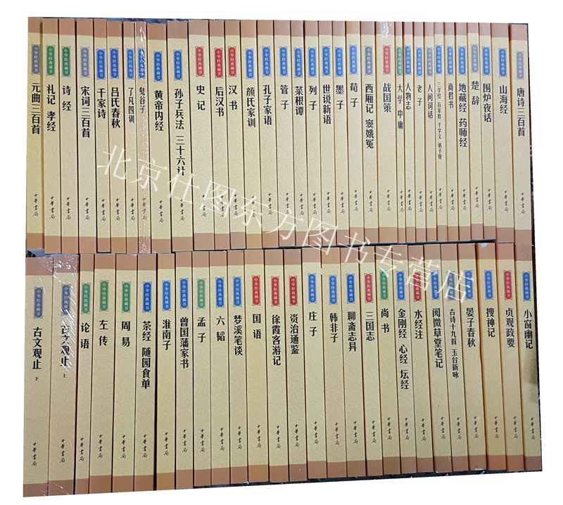 中华经典藏书 全套60种61册（升级版）史记 论语 山海经 庄子 曾国藩家书国学古籍等等