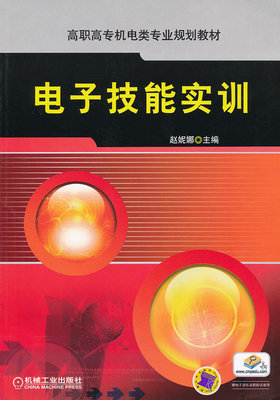 电子技能实训 赵妮娜