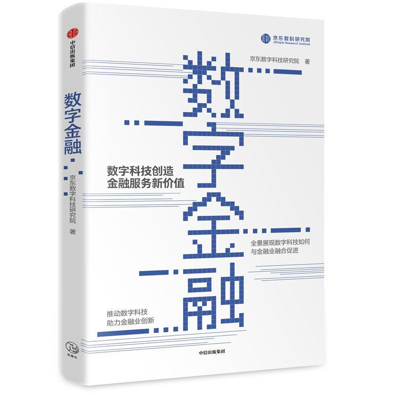 数字金融