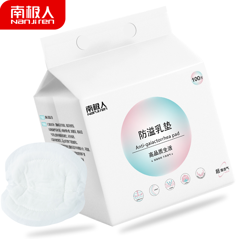 哺乳用品南极人Nanjiren防溢乳垫功能评测结果,质量不好吗？