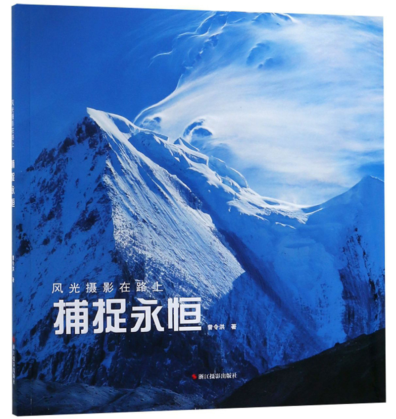 捕捉永恒9787551422666