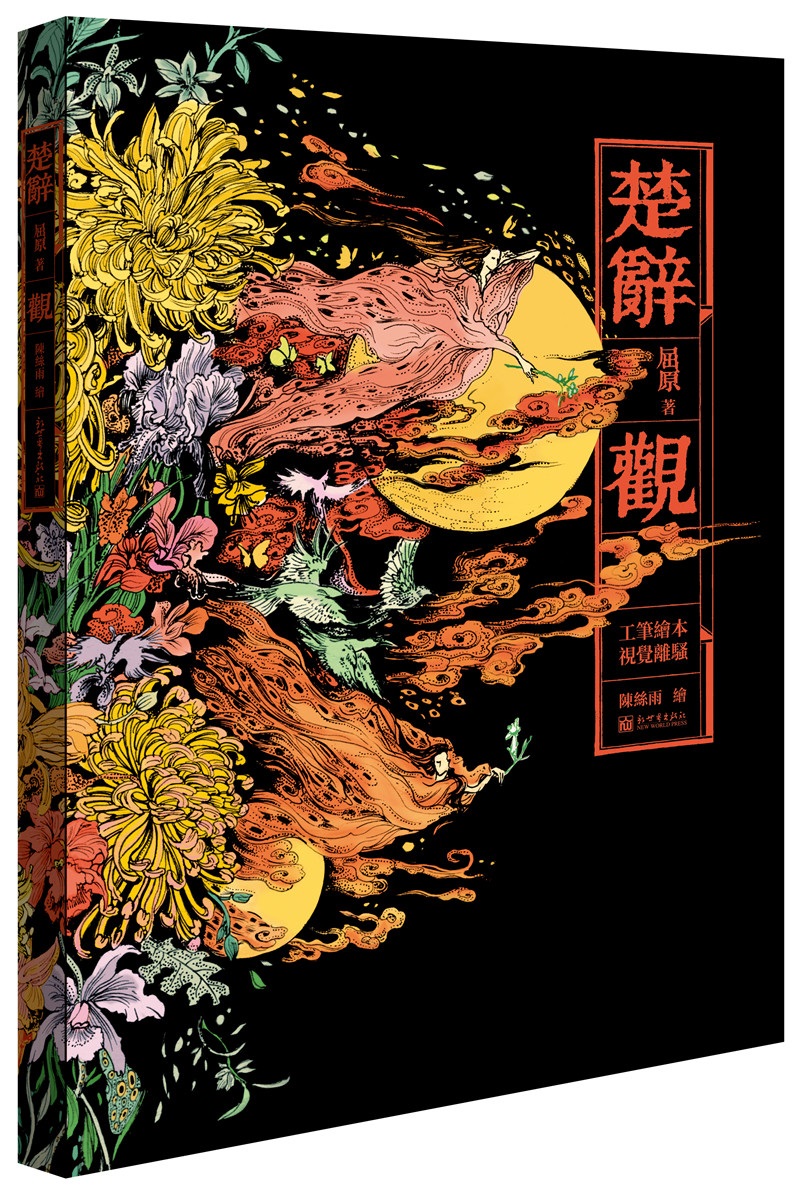 楚辞·观