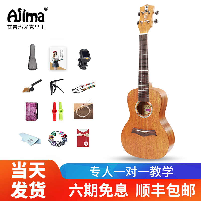 【免费雕刻】Ajima 艾吉玛尤克里里单板 儿童女初学者乌克丽丽 学生成人小吉他 黑马-26寸桃花芯木（原木色）