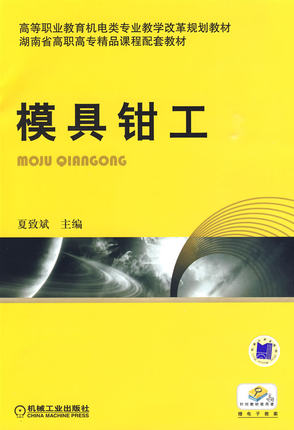 模具钳工 夏致斌