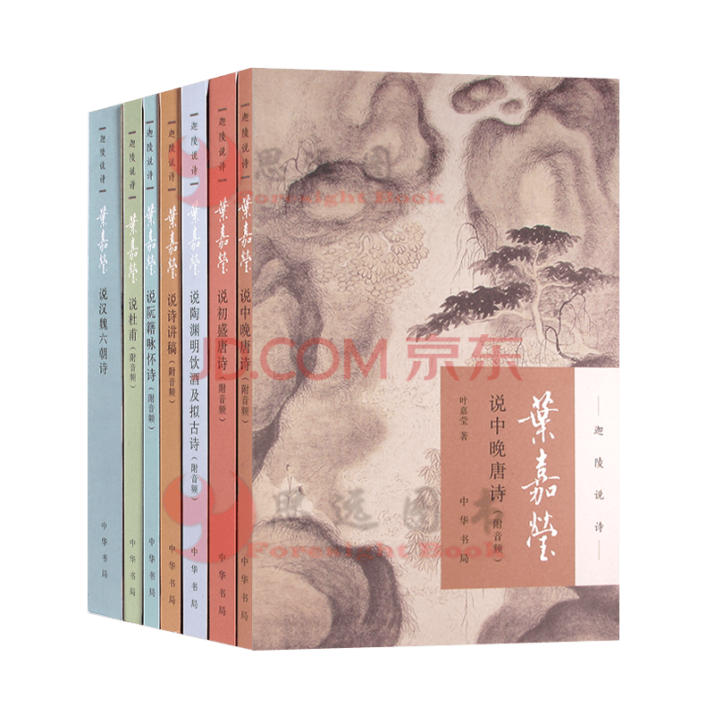 叶嘉莹 【套装7册】叶嘉莹说杜甫诗+说诗讲稿