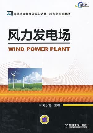 风力发电场 刘永前