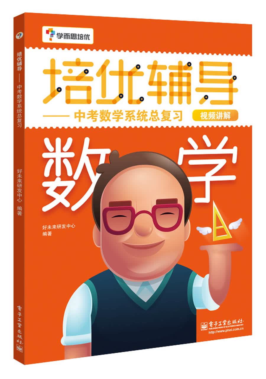 培优辅导——中考数学系统总复习
