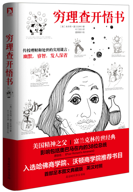 穷理查开悟书