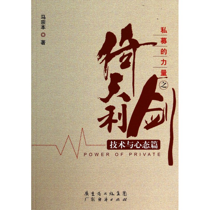 私募的力量之倚天利剑技术与心态篇
