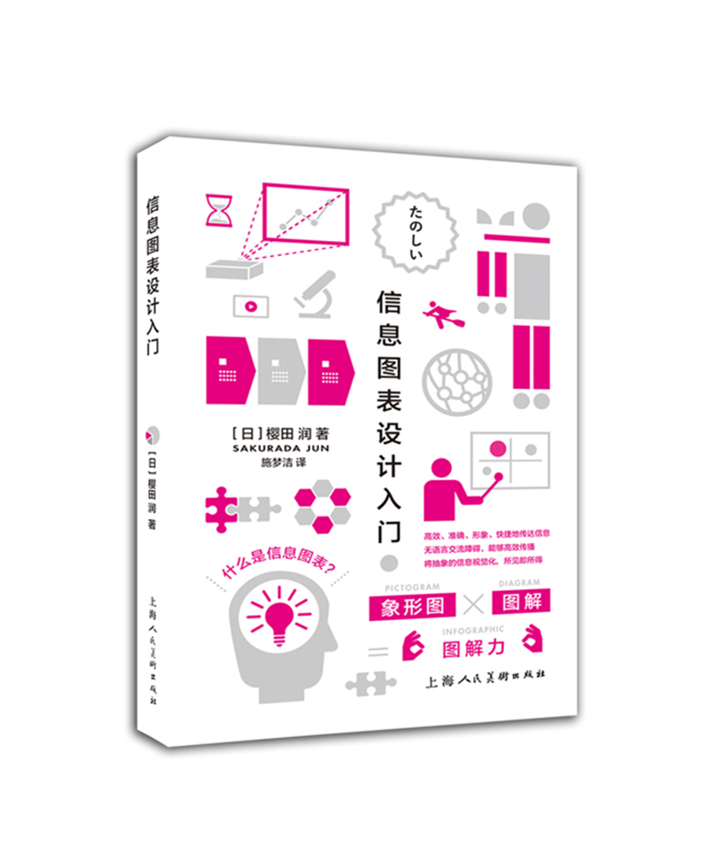 信息图表设计入门