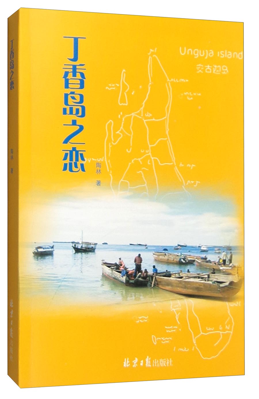 丁香岛之恋