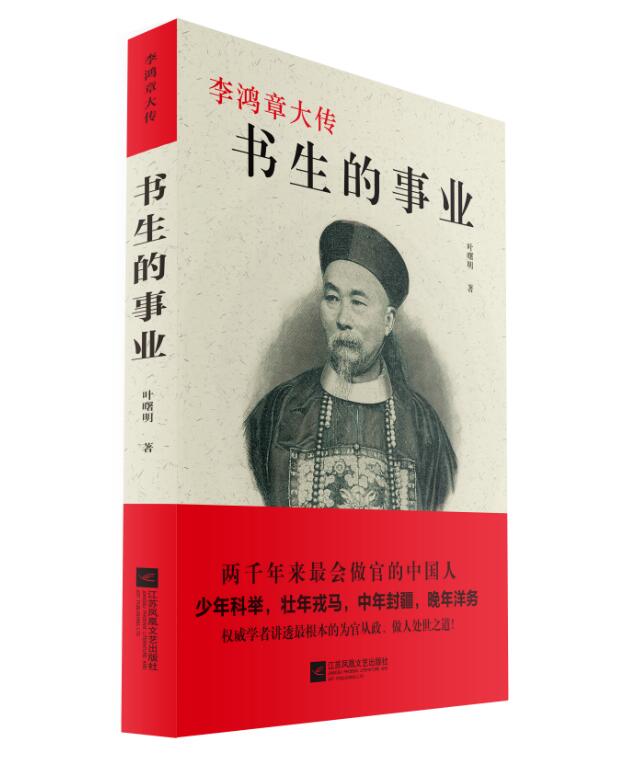 书生的事业