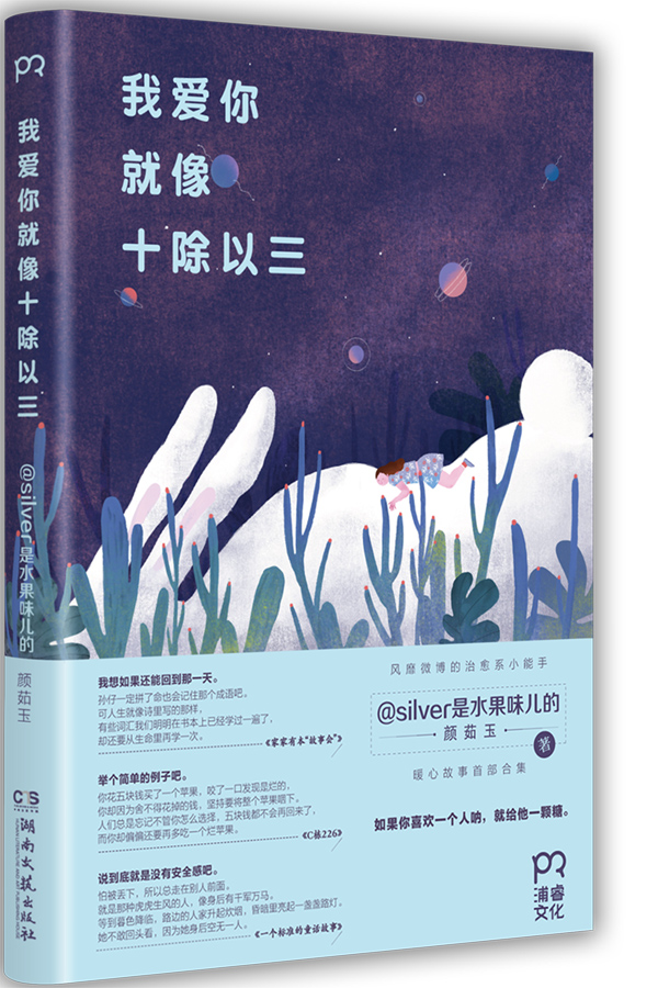 我爱你就像十除以三