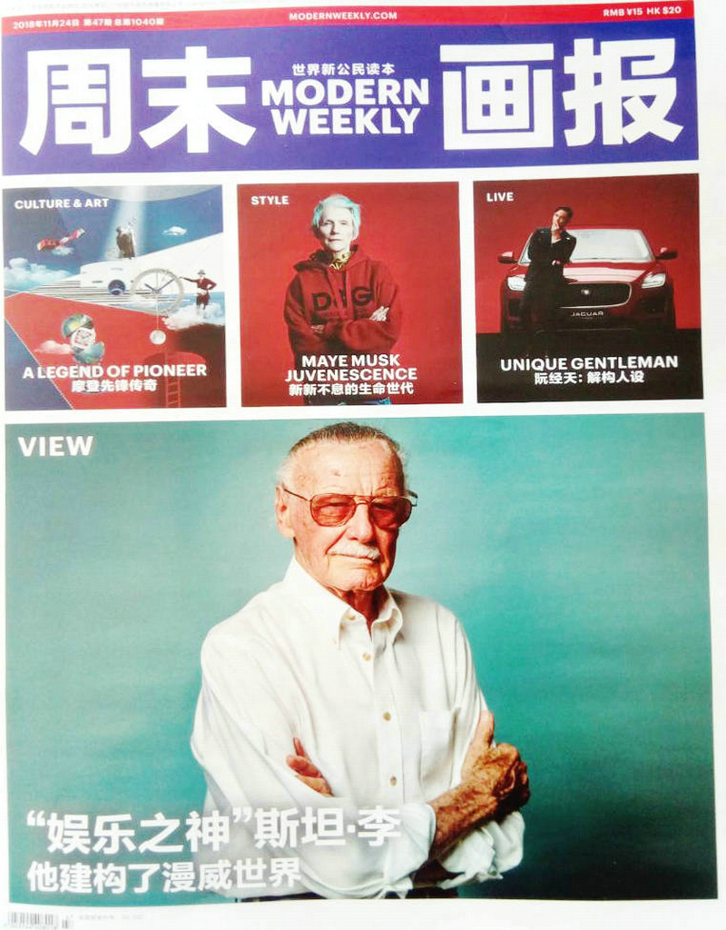 周末画报(2018年11月第47期)