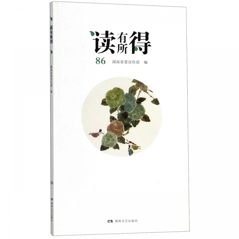 读有所得(86)