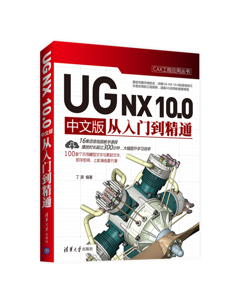 0 中文版从入门到精通 编程语言与程序设计 ug nx 10.0 从入门到精通