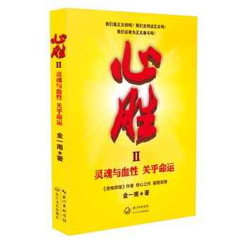 心胜2——关于灵魂与血性