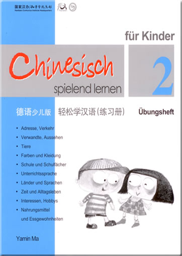 【港台原版进口】轻松学汉语（德语简体少儿版）练习册二 txt格式下载