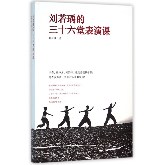 刘若瑀的三十六堂表演课