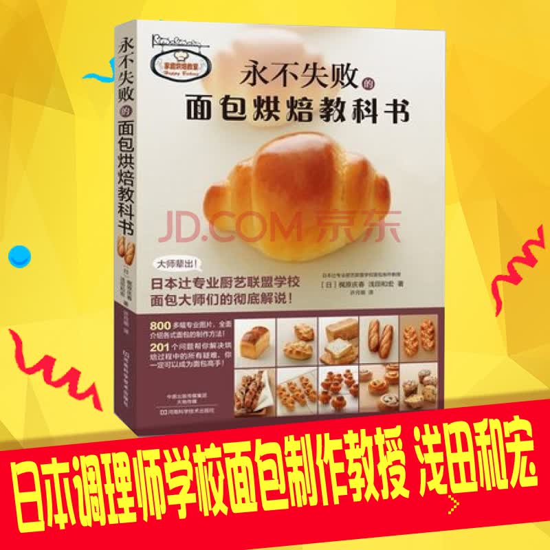 书籍大全 失败的 烘焙教科书 机书 制作教科书做烤 书 烘焙书籍教程大全