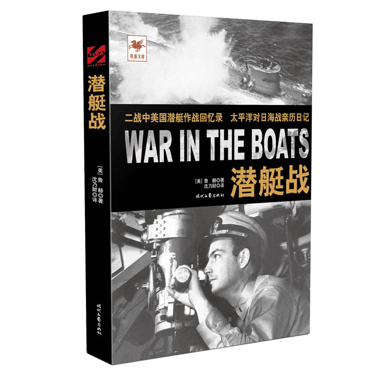 潜艇战