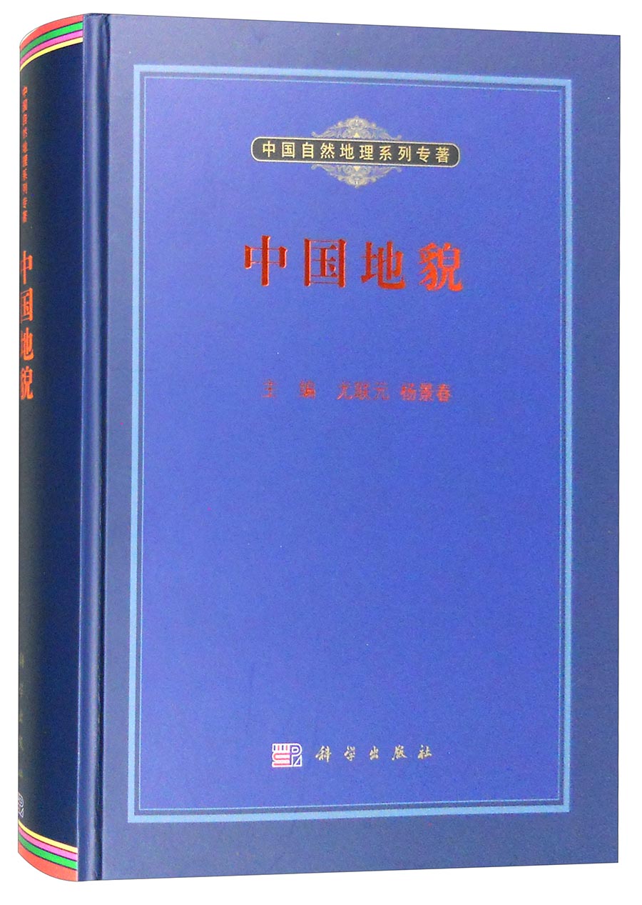 中国地貌
