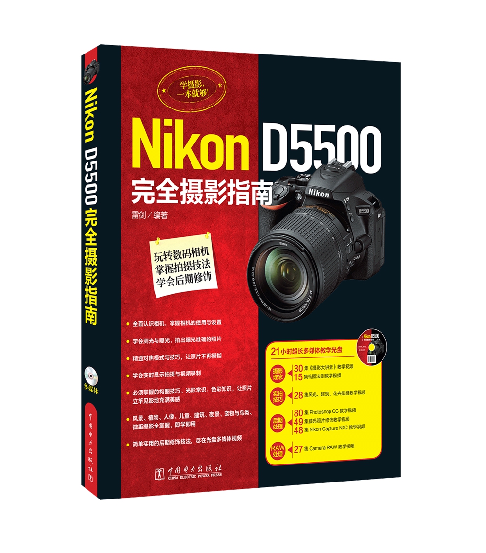 Nikon D5500完全摄影指南 pdf格式下载