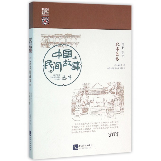 中国民间故事丛书(河北保定北市区卷)