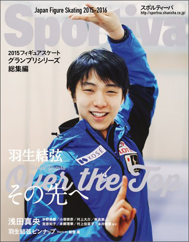 羽生結弦Ｏｖｅｒ ｔｈｅ Ｔｏｐその先へ 日文原版