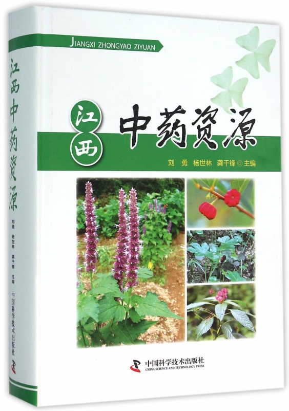 江西*资源(精)