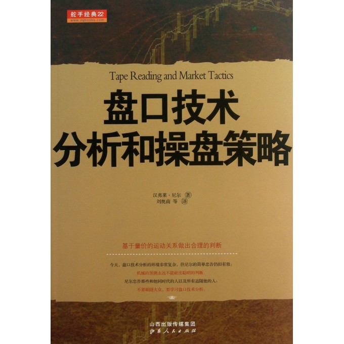 盘口技术分析和操盘策略