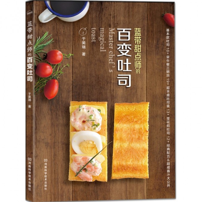 蓝带甜点师的百变吐司