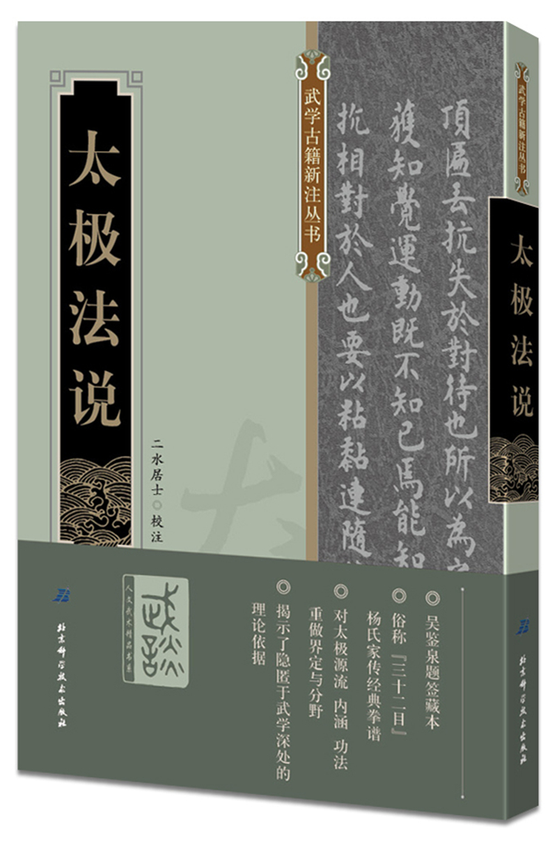 太极法说