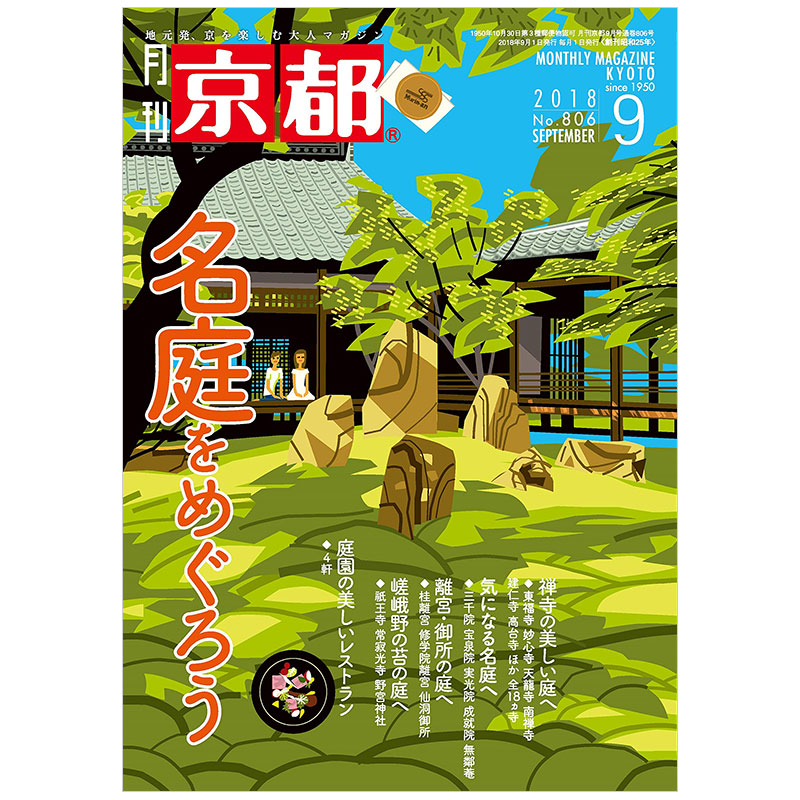 【包邮】【订阅】月刊京都 kyoto旅行杂志 日本日文 年订12期e339原版