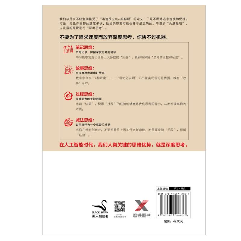 深度思考详情图