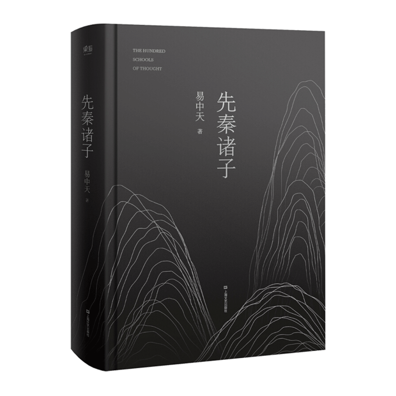 【正版】先秦诸子