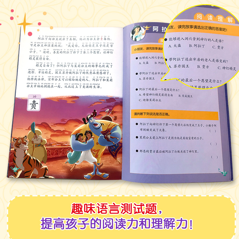 迪士尼流利阅读第2级 阿拉丁详情图
