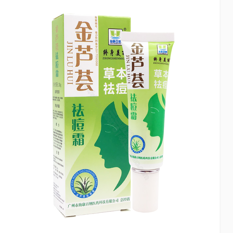 药房直售 痘大夫金芦荟祛痘霜20g 草本祛痘膏 淡痘印去青春 清热暗疮