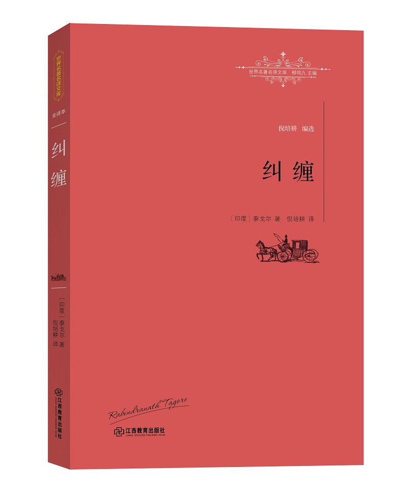 纠缠