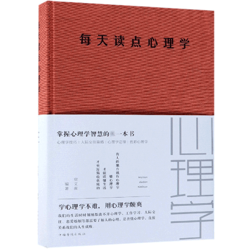 每天读点心理学(精)