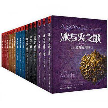 冰与火之歌新版(1-15共15册)