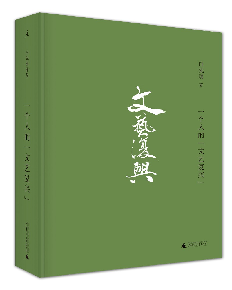 一个人的“文艺复兴”