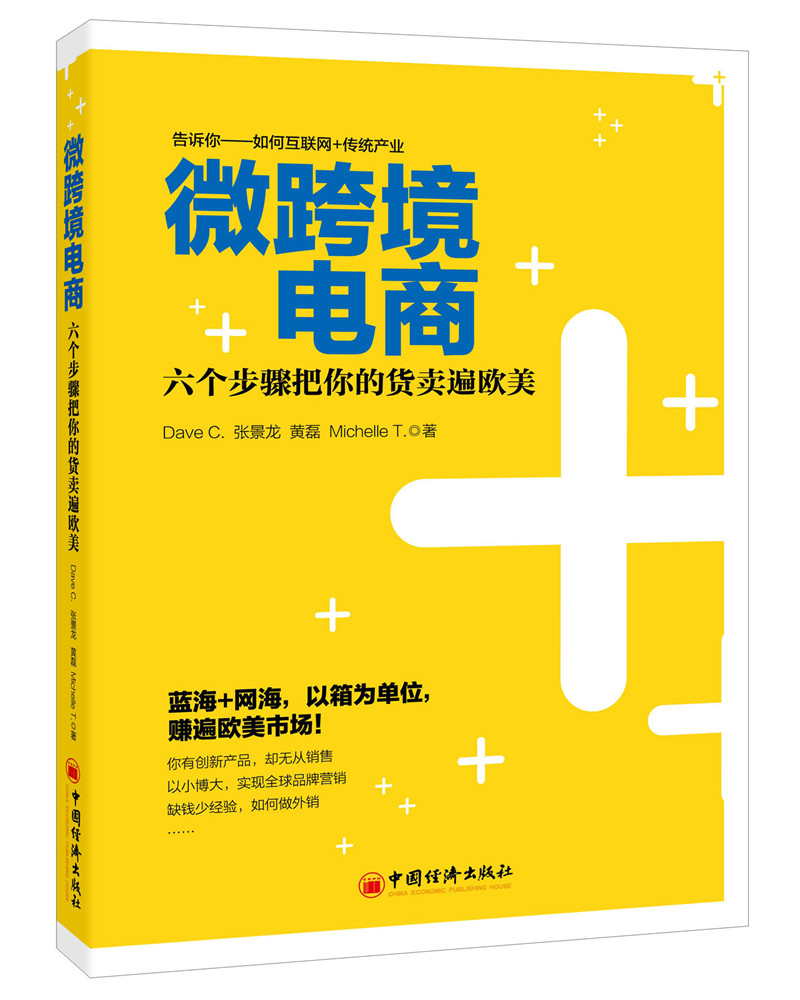 微跨境电商 管理 书籍