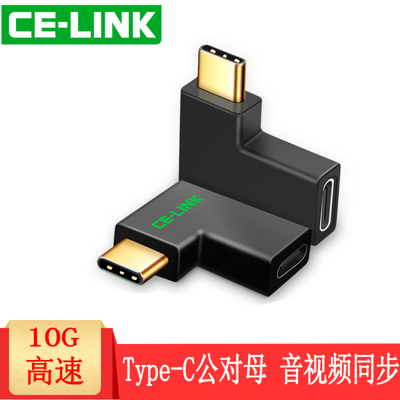 CE-LINK Type-c公对母转接头上下弯头USBC充电延长线转换头 左右弯