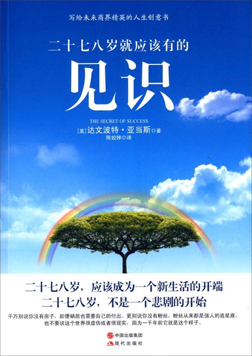 二十七八岁就应该有的见识