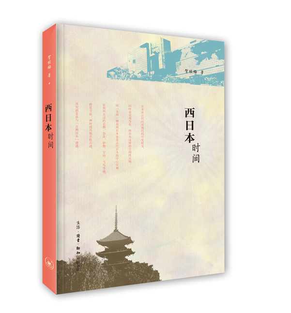 西日本时间