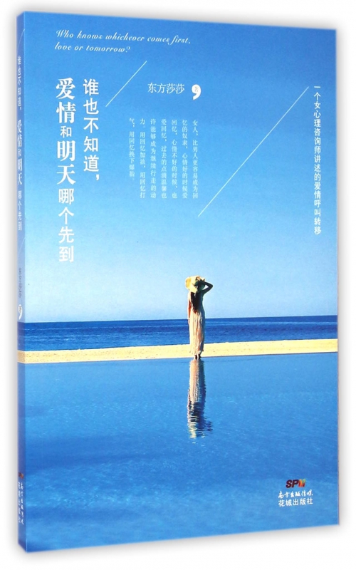 谁也不知道爱情和明天哪个先到