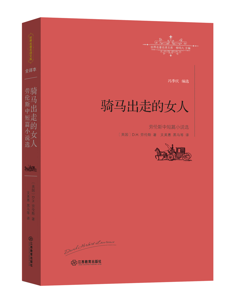 骑马出走的女人