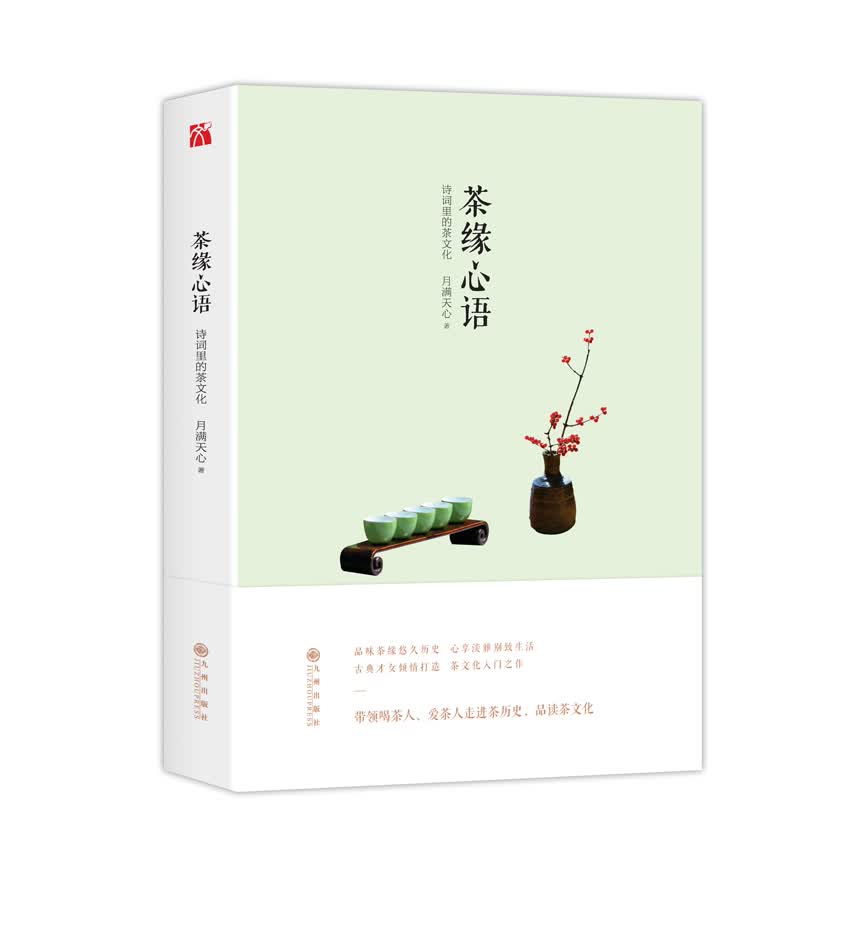 茶缘心语