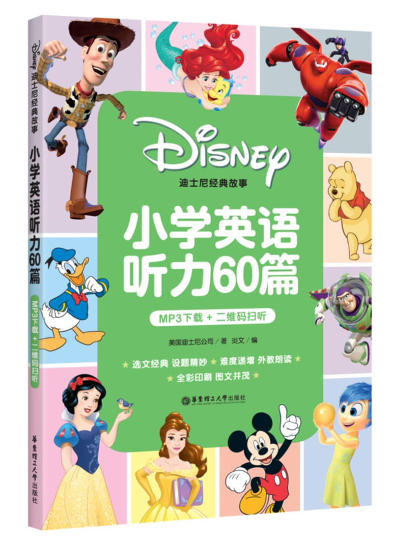 迪士尼经典故事 小学英语听力60篇（MP3下载+二维码扫听）